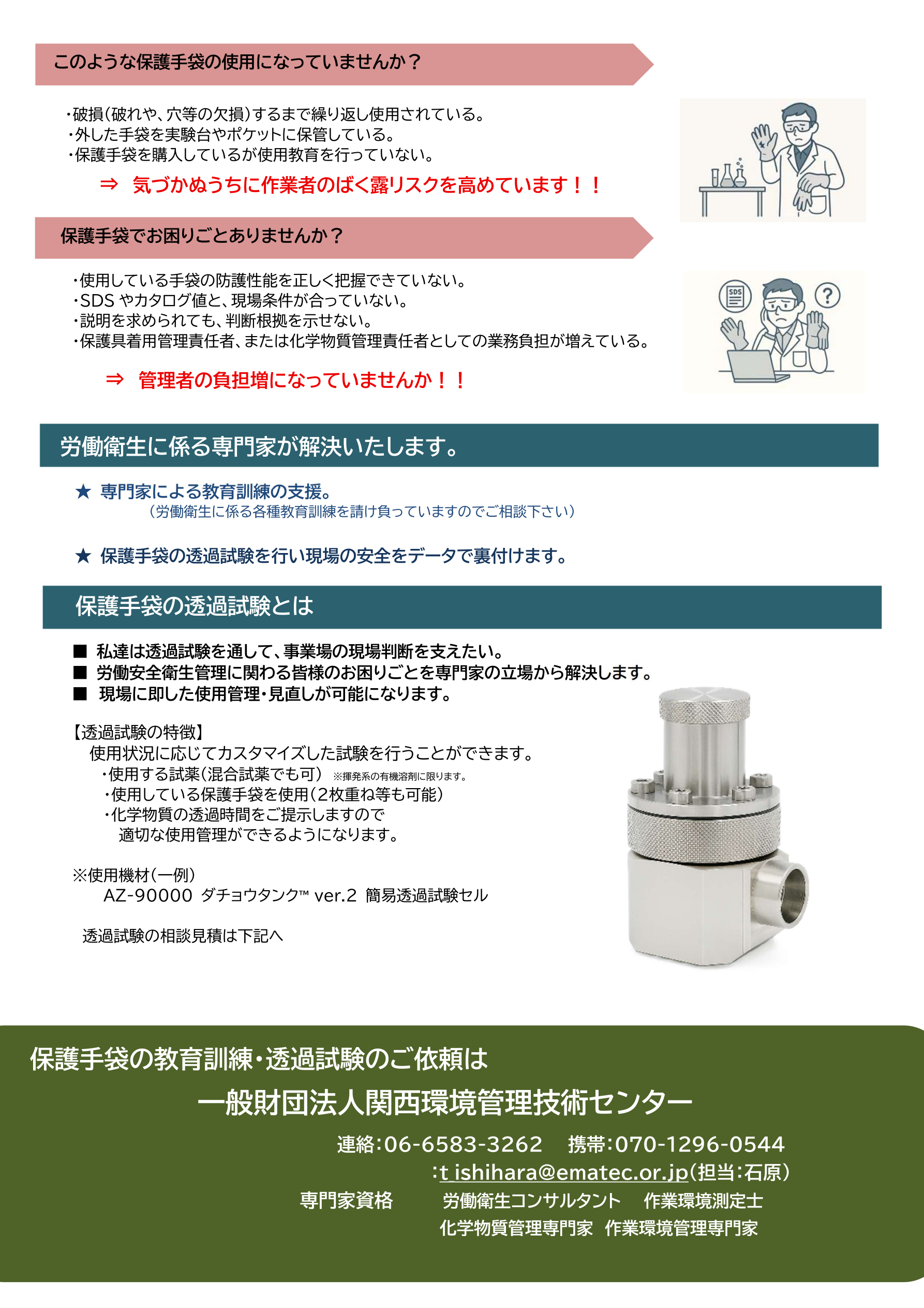 労働安全衛生のイメージ