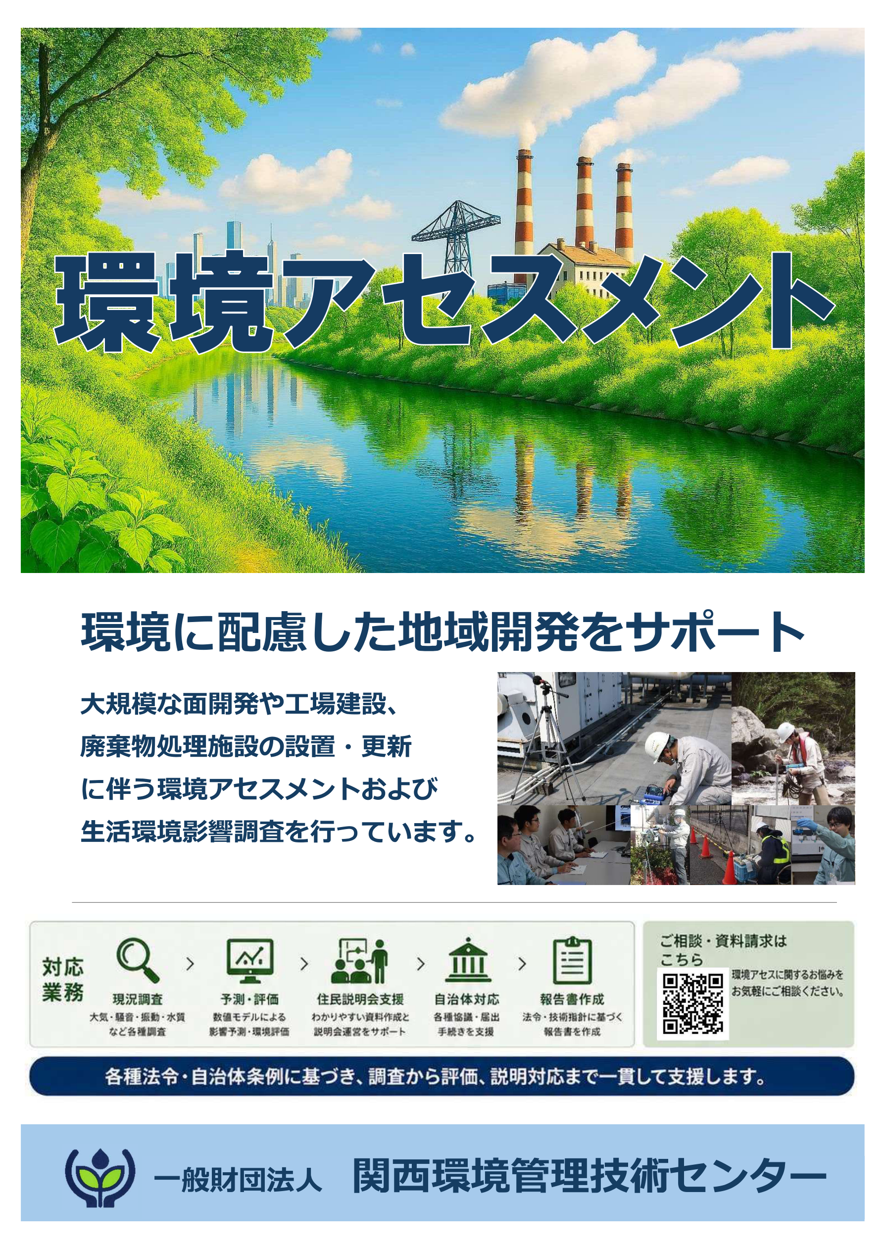 環境アセスメント評価支援のイメージ