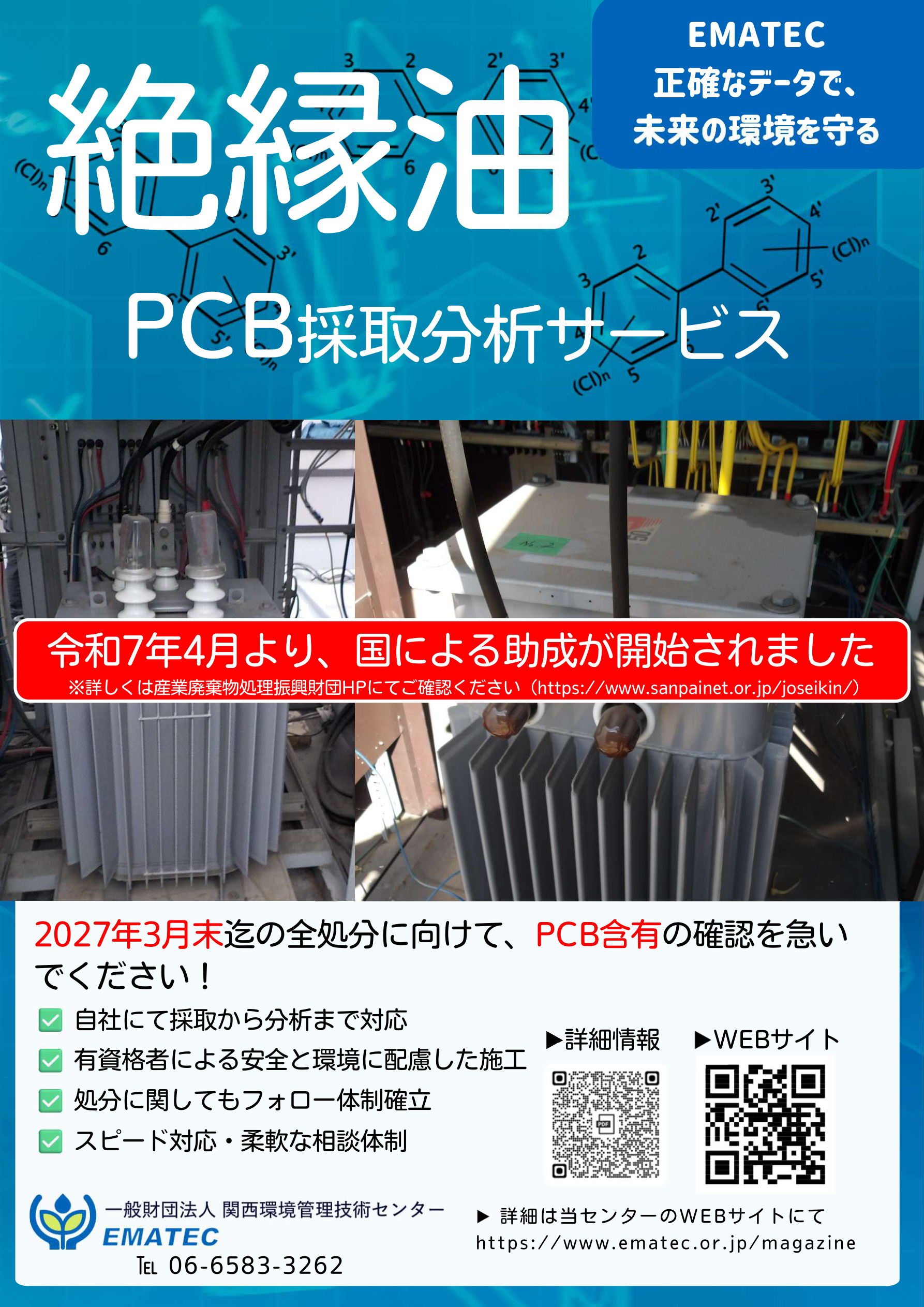 PCB分析メインビジュアル