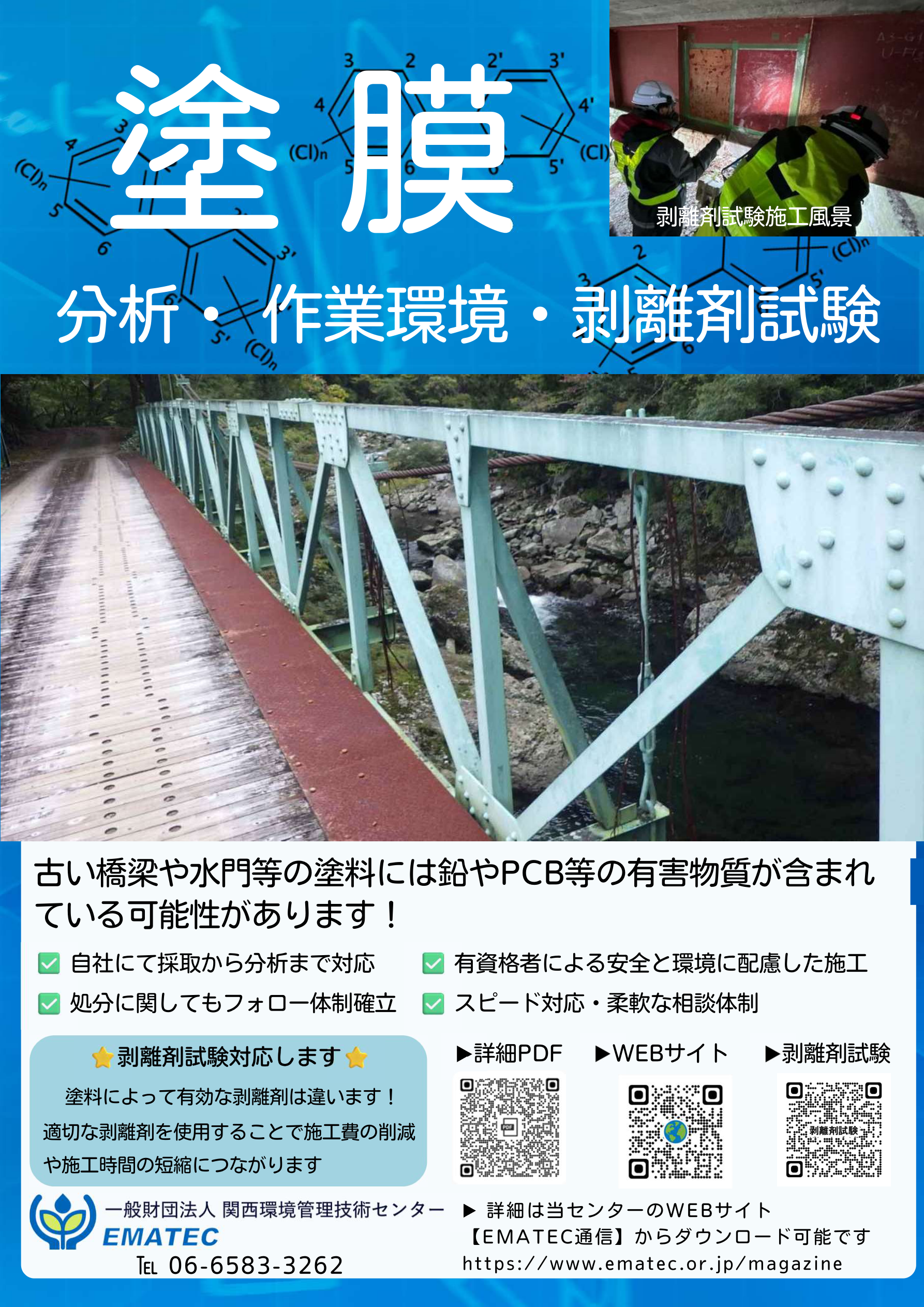 PCB塗膜・剥離剤試験のイメージ