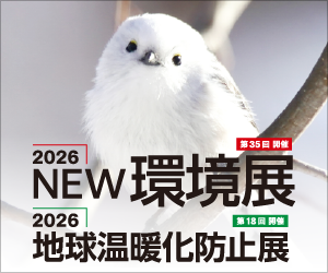 2026NEW環境展 公式ビジュアル