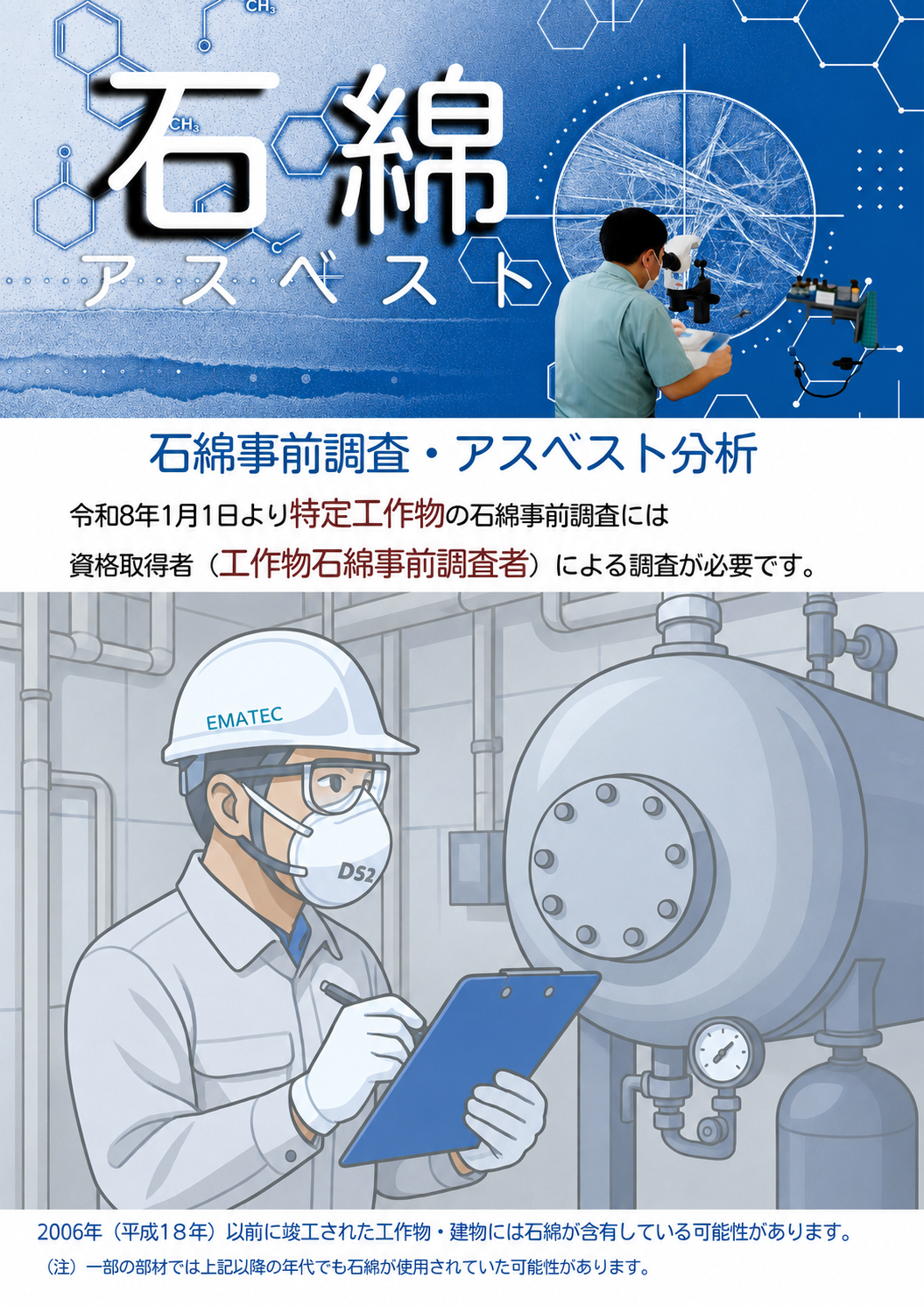 アスベスト調査のイメージ