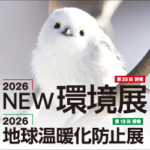 New環境展出展報告